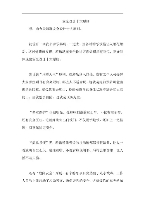 安全设计十大原则