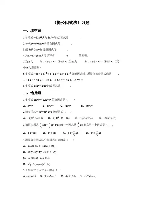 《提公因式法》习题