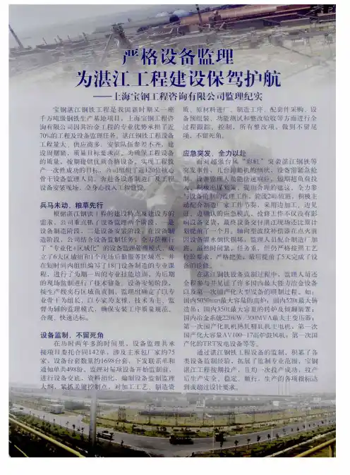 严格设备监理 为湛江工程建设保驾护航——上海宝钢工程咨询有限