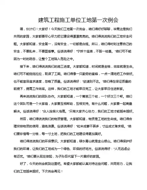 建筑工程施工单位工地第一次例会