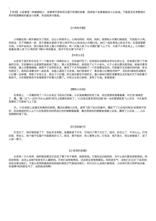 短篇睡前的童话小故事【五篇】