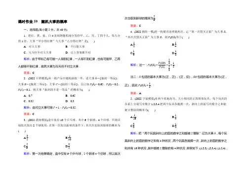 《红对勾》2021届高三数学第一轮复习北师大版 课时作业59 Word版含解析