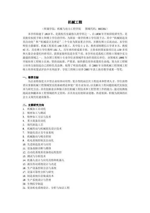 机械工程-上海交通大学机械与动力工程学院专业学位研究生教育