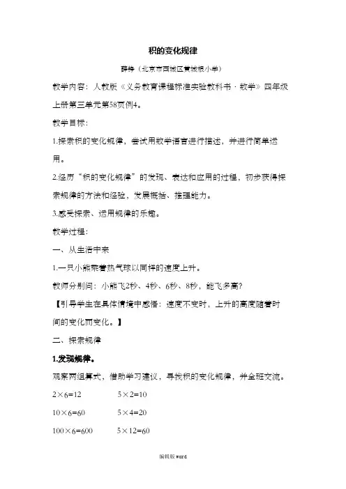 积的变化规律