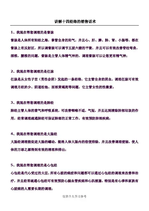讲解十四经络的销售话术