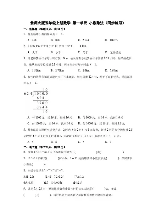北师版五年级上册数学第一单元测试卷