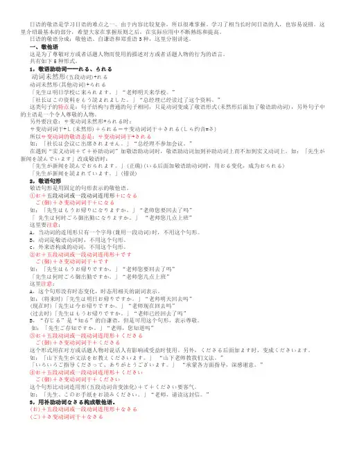 日语敬语大全