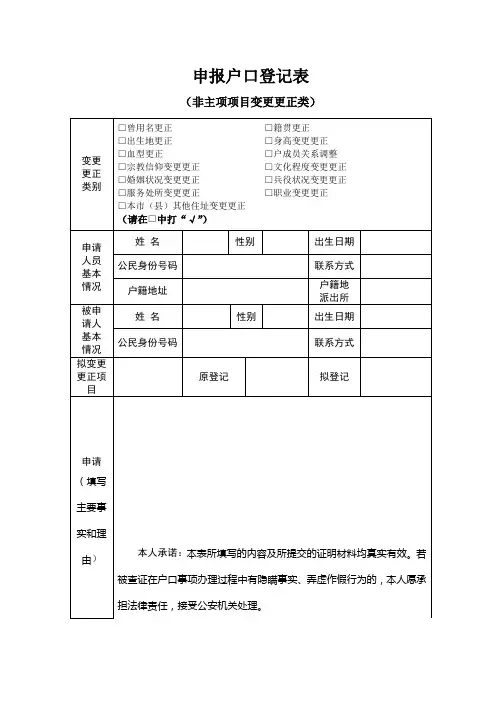 非主项项目变更表 申报户口登记表