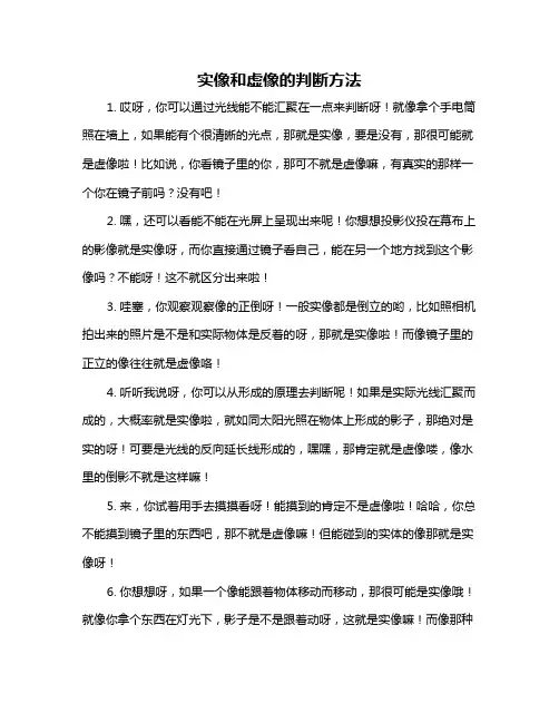 实像和虚像的判断方法