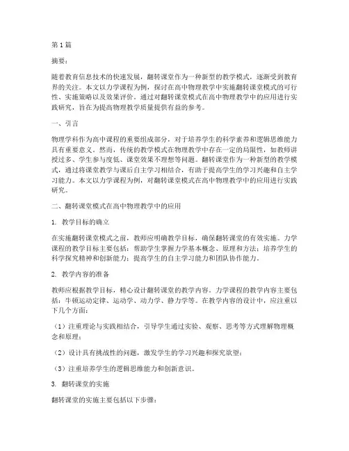教学实践类研究论文题目(3篇)