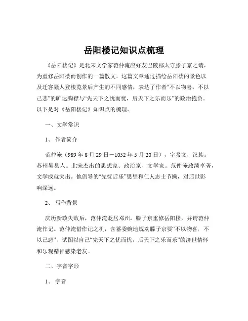 岳阳楼记知识点梳理