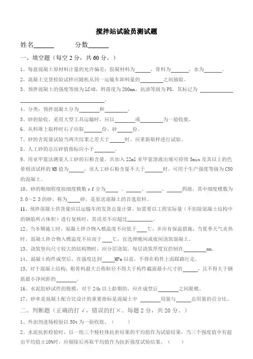 搅拌站试验员试题