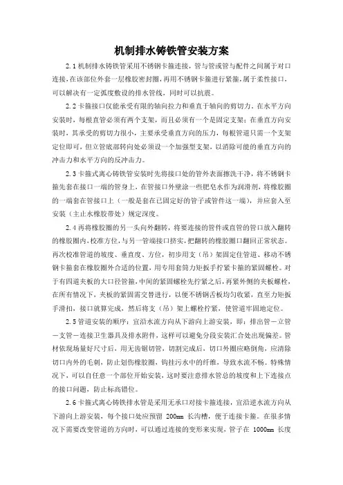 机制排水铸铁管安装方案