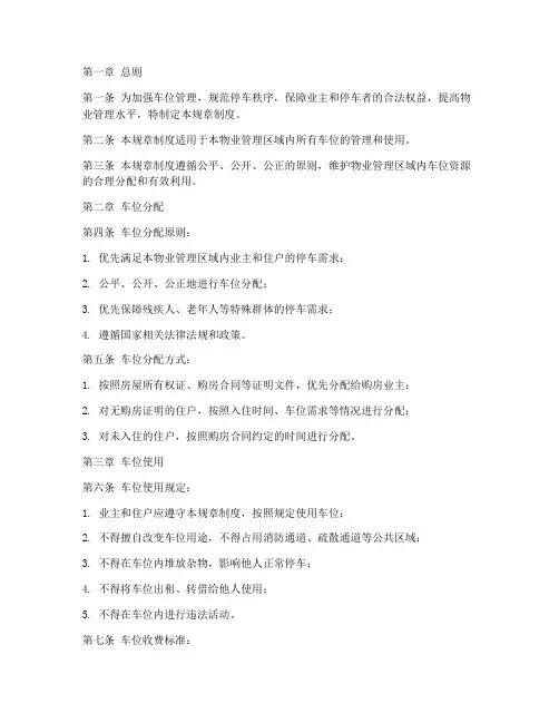 车位管理规章制度