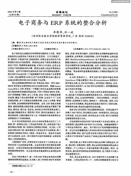 电子商务与ERP系统的整合分析
