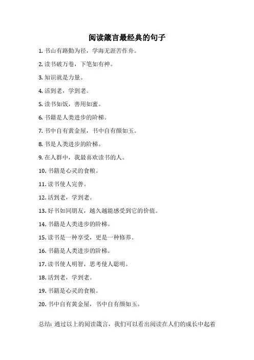 阅读箴言最经典的句子