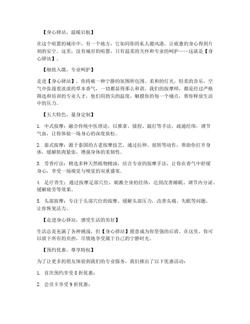 按摩店简短走心的文案