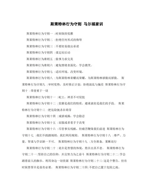 斯莱特林行为守则 马尔福家训