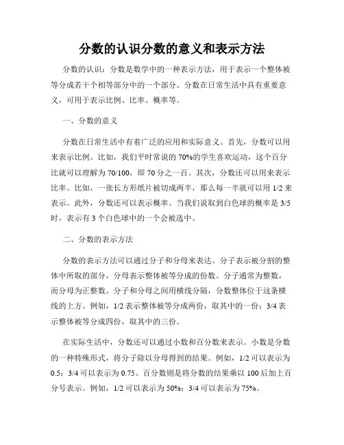 分数的认识分数的意义和表示方法