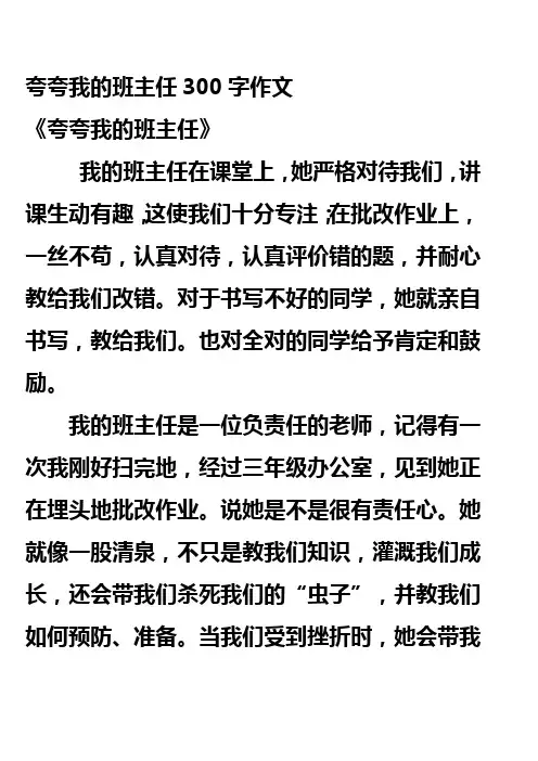 夸夸我的班主任300字作文