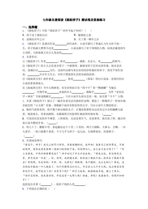 七年级名著阅读《骆驼祥子》测试卷及答案练习