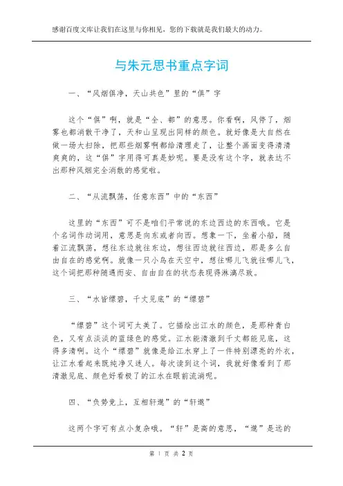 与朱元思书重点字词