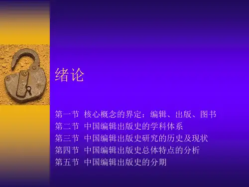 中国编辑出版史(共计217页)