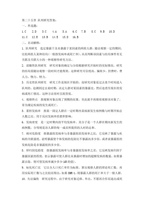 第二十五章队列研究答案