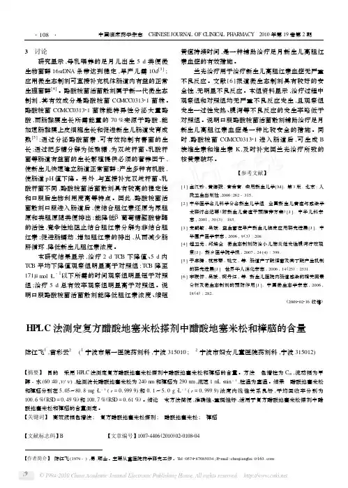 HPLC法测定复方醋酸地塞米松搽剂中醋酸地塞米松和樟脑的含量