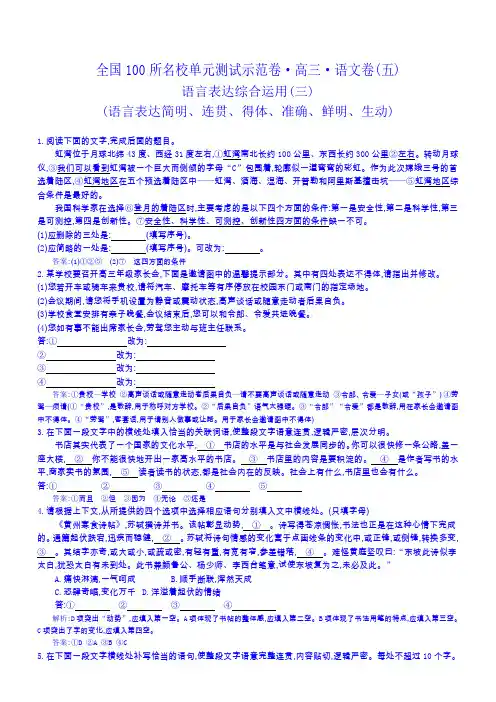 2019年高三语文一轮复习：语言表达综合运用语言表达简明、连贯、得体、准确、鲜明、生动