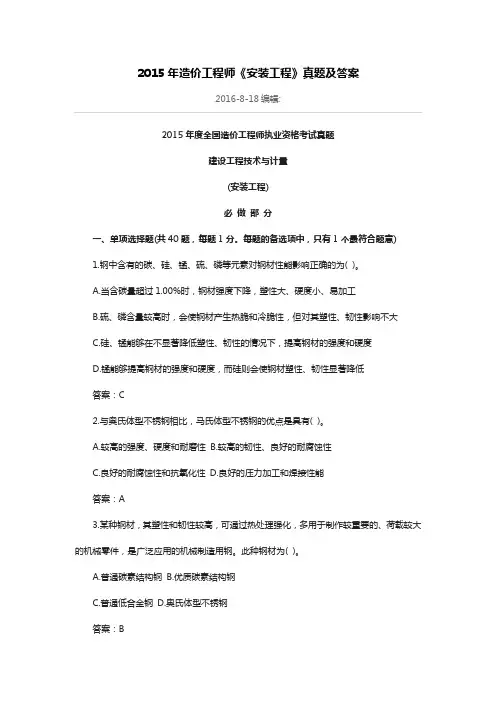 2015造价工程师《安装工程》真题及答案(完整版)