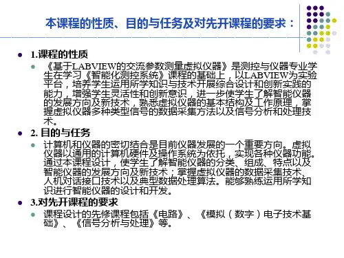 智能化测控系统课程设计