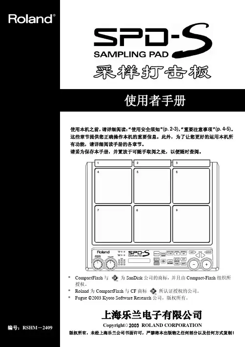 ROLAND SPD-S中文说明书