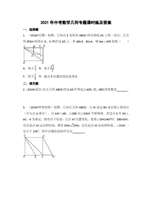 2021年中考数学几何专题练习(含解析)