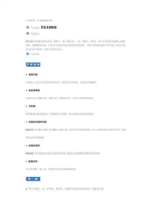 EG100环氧灌浆料