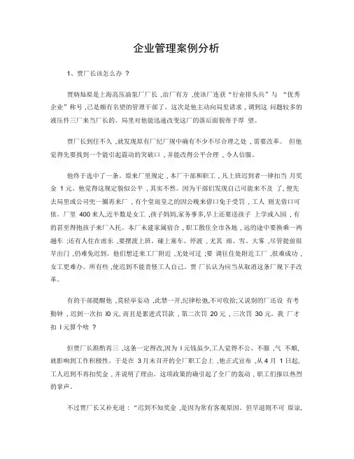 企业管理案例分析及答案