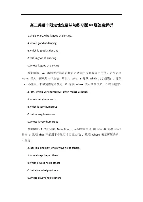 高三英语非限定性定语从句练习题40题答案解析