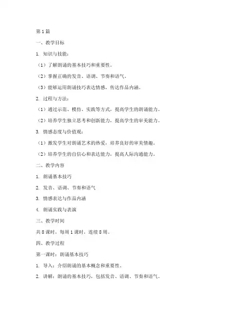 朗诵教案教学计划模板及范文(3篇)