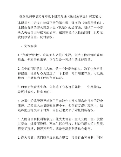 统编版初中语文九年级下册第九课《鱼我所欲也》课堂笔记