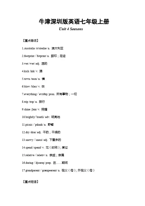 牛津深圳版英语七年级上册Unit 4 Seasons 重难点知识归纳总结