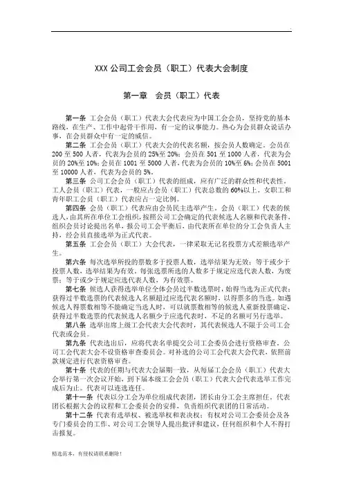 工会会员代表大会制度