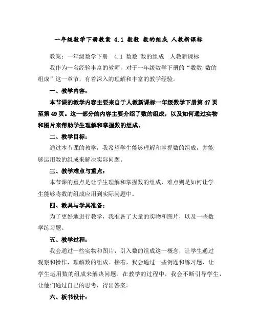 一年级数学下册教案-4.1数数数的组成-人教新课标