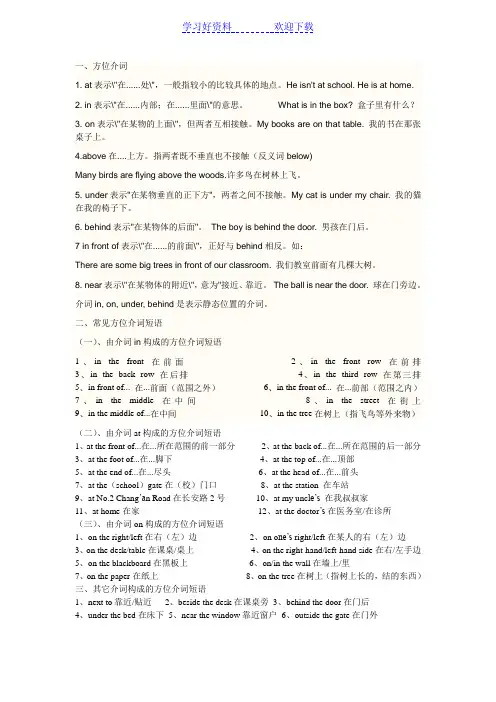 初一英语方位介词 
