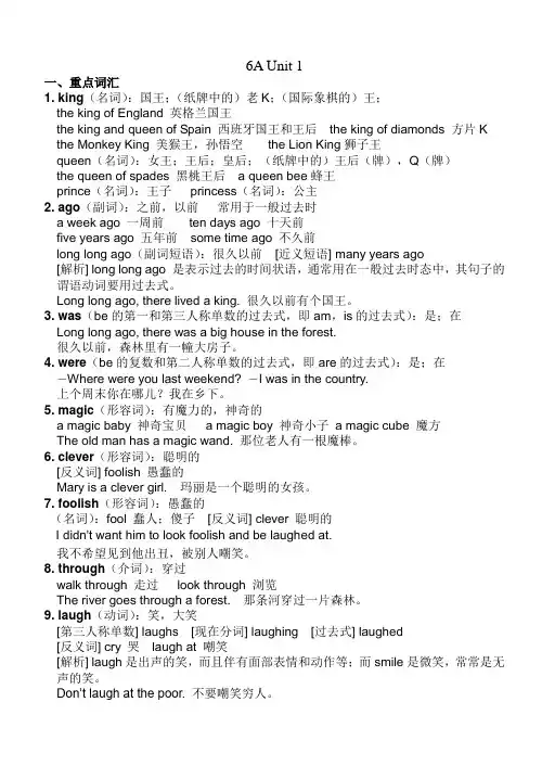 牛津译林版六年级上册英语Unit1 king's new clothes 知识点复习资料 