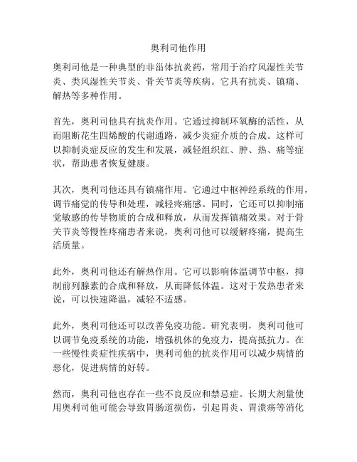 奥利司他作用