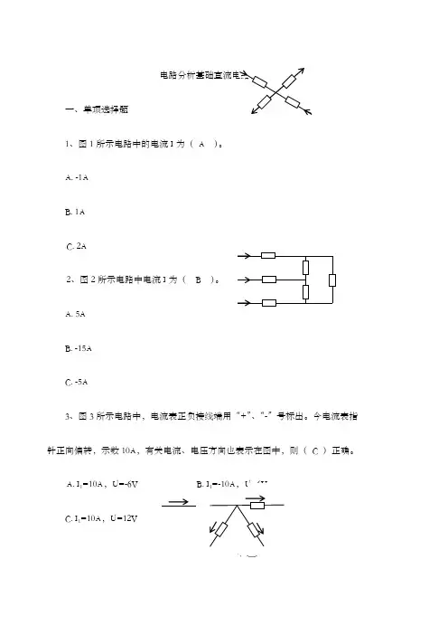 电大电工电子技术测试答案