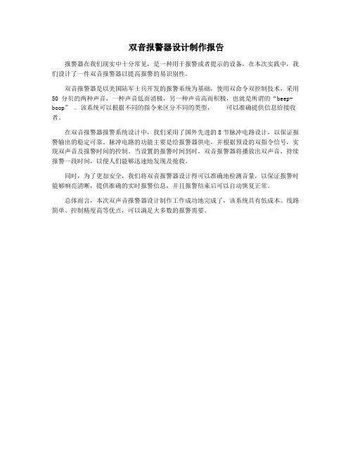 双音报警器设计制作报告