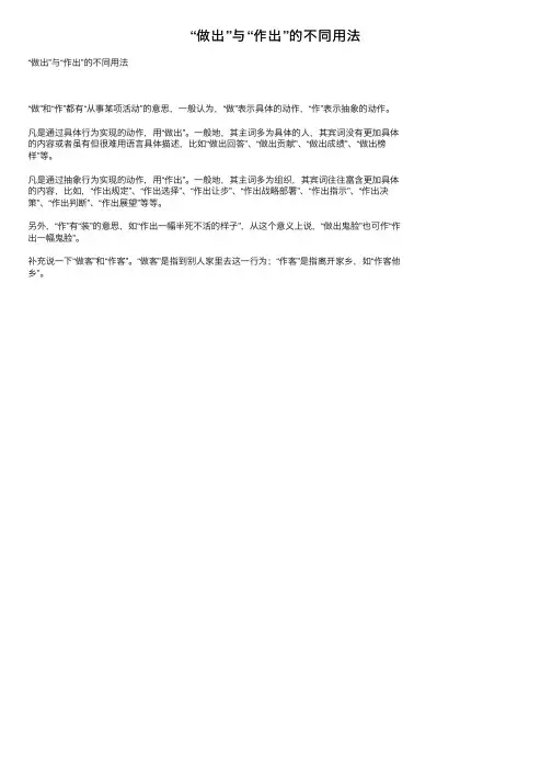 “做出”与“作出”的不同用法