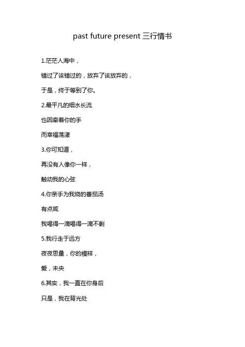 past future present三行情书