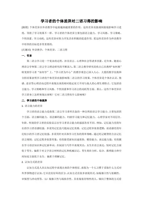 二语习得